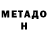 Метамфетамин мет Genadij cehlov